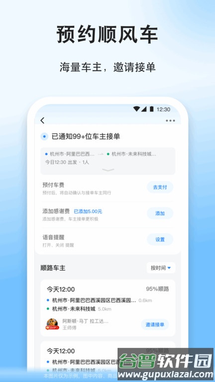 顺风车拼车平台下载