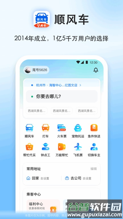 顺风车拼车软件最新版截图1