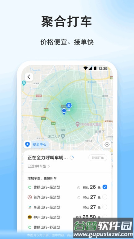 顺风车拼车软件最新版截图3