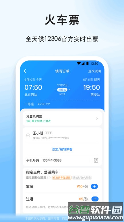 顺风车拼车软件最新版截图4