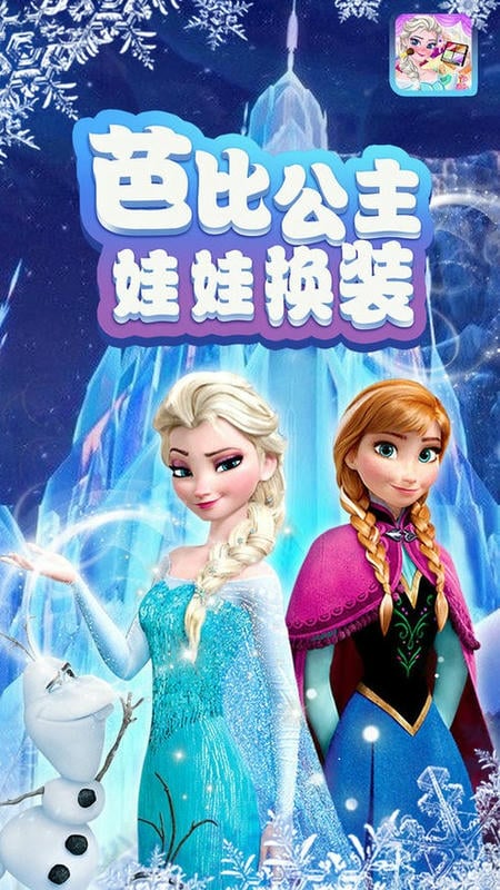 芭比公主娃娃换装官方版