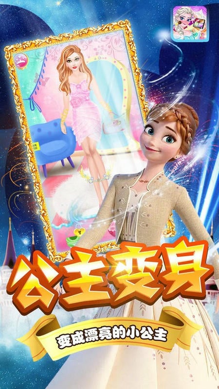 芭比公主娃娃换装官方版截图2