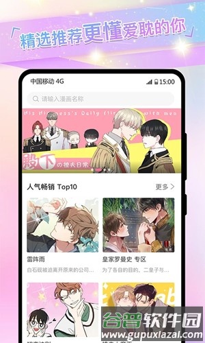 COLA漫画安卓版截图1