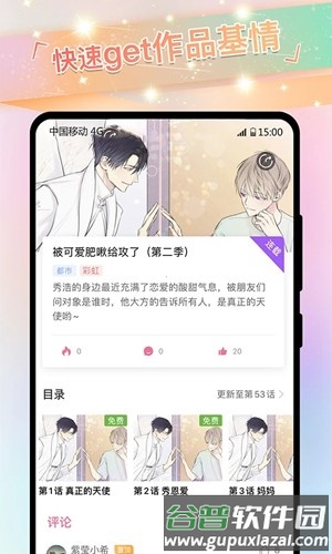 COLA漫画安卓版截图2