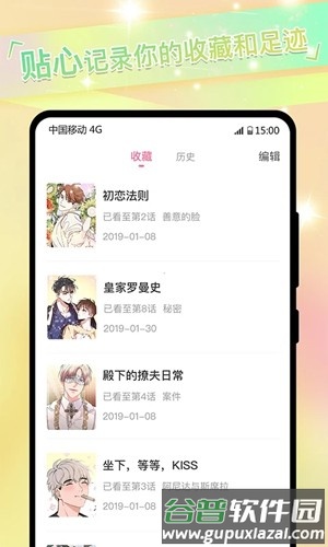 COLA漫画安卓版截图3