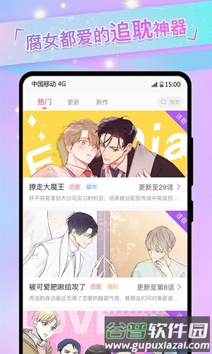 COLA漫画安卓版截图4