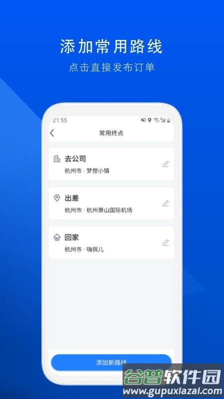 顺风车拼车软件截图1