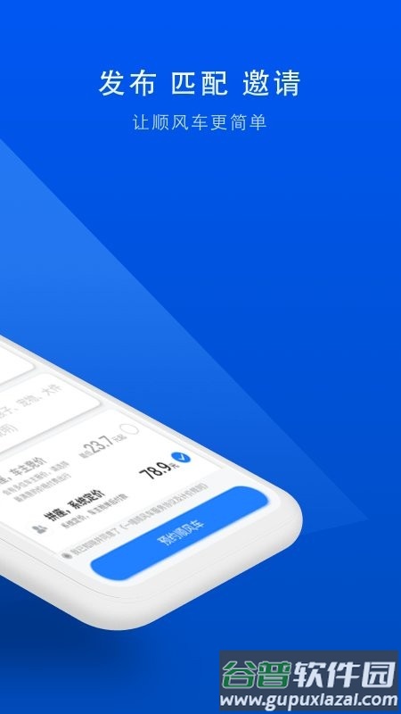 顺风车拼车软件截图4