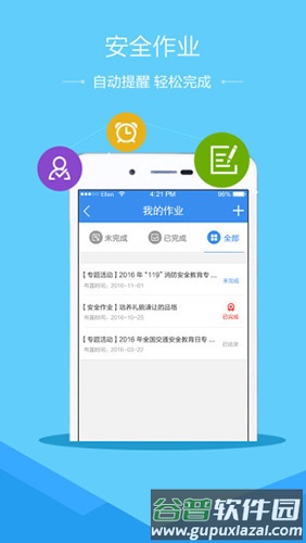 周口市安全教育平台app截图2