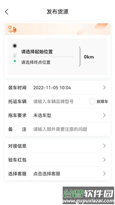顺风车拖车平台截图2