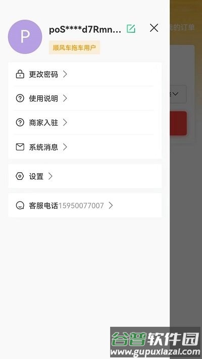 顺风车拖车平台截图4