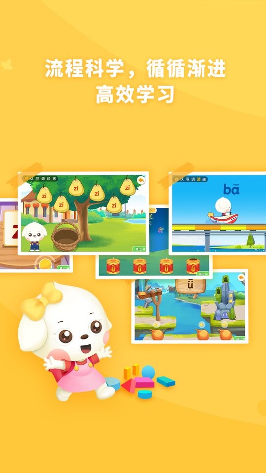 哆哆拼音最新版截图3