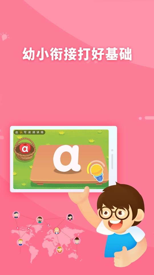 哆哆拼音最新版截图4