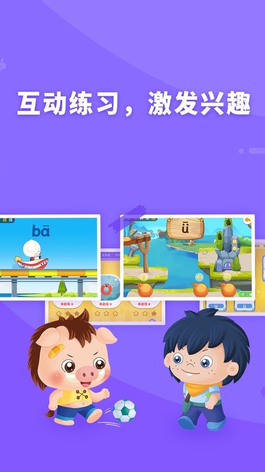 哆哆拼音最新版截图5