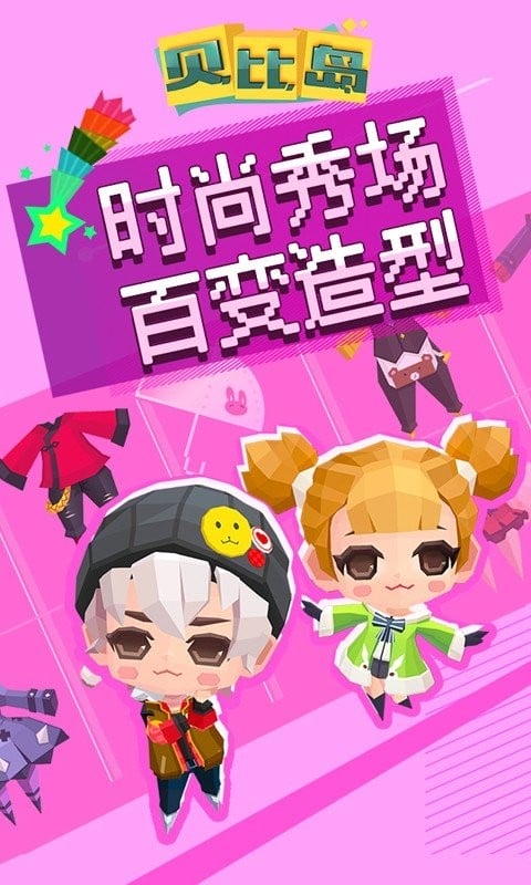 贝比岛手机版截图1