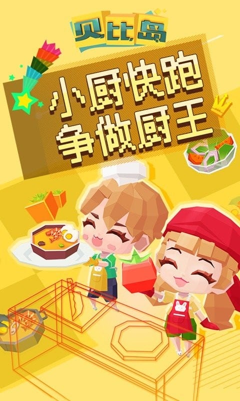 贝比岛手机版截图2