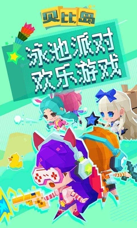 贝比岛手机版截图3