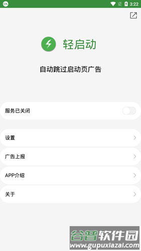 轻启动APP宣传图