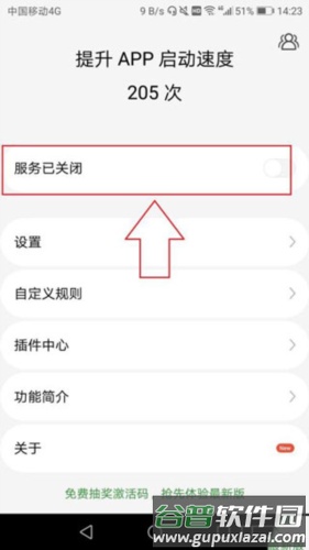 怎么设置快速跳过广告配图2