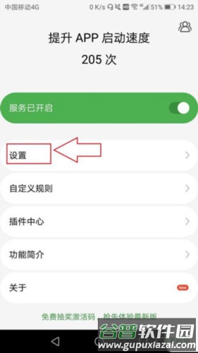 怎么设置快速跳过广告配图3