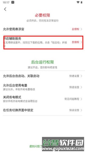 怎么开启辅助服务配图2