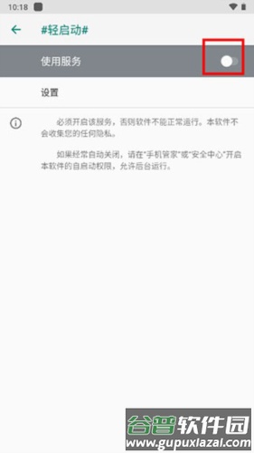 怎么开启辅助服务配图4