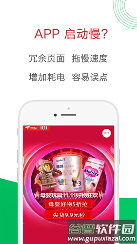 轻启动APP免费版截图1