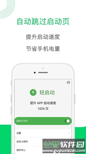 轻启动APP免费版截图3