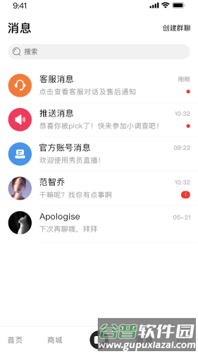 秀员app截图3