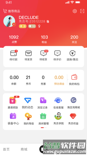 秀员app截图4