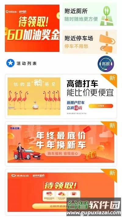 顺风车主平台截图1