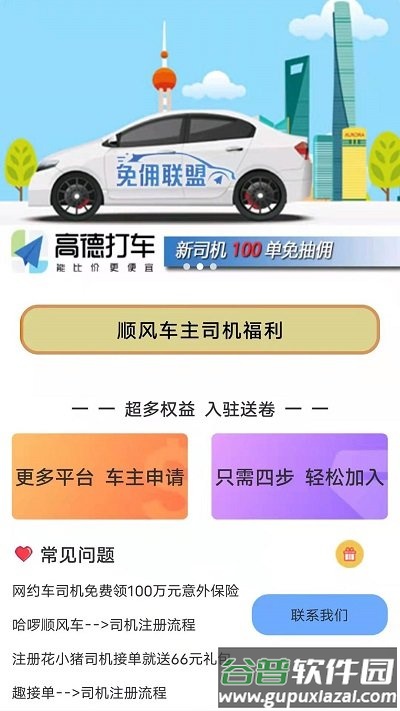 顺风车主平台截图2