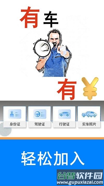 顺风车主平台截图3