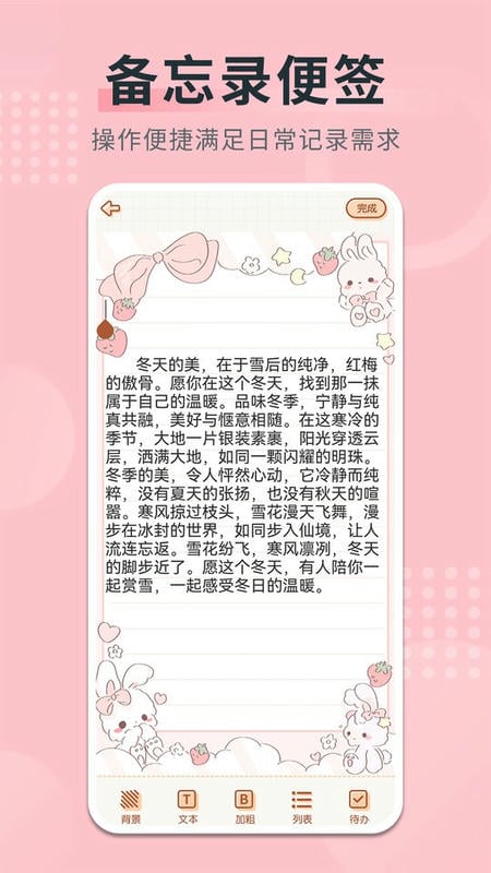 随手备忘录软件截图1