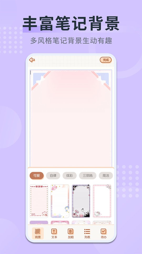 随手备忘录软件截图3