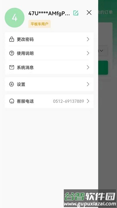 顺风拖车平台官方版截图3