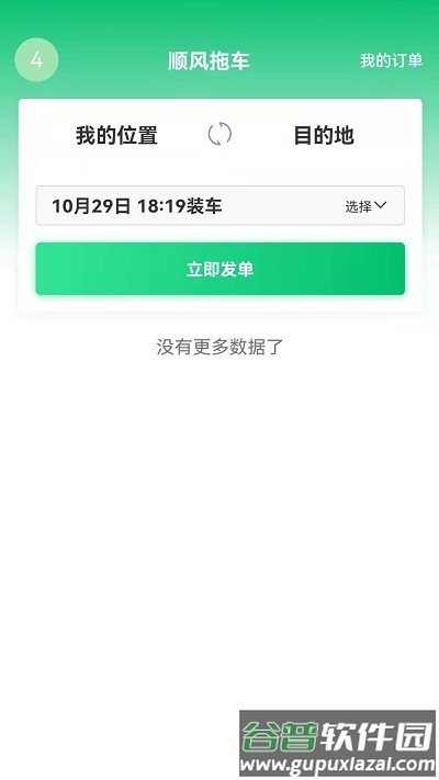 顺风拖车平台官方版截图4