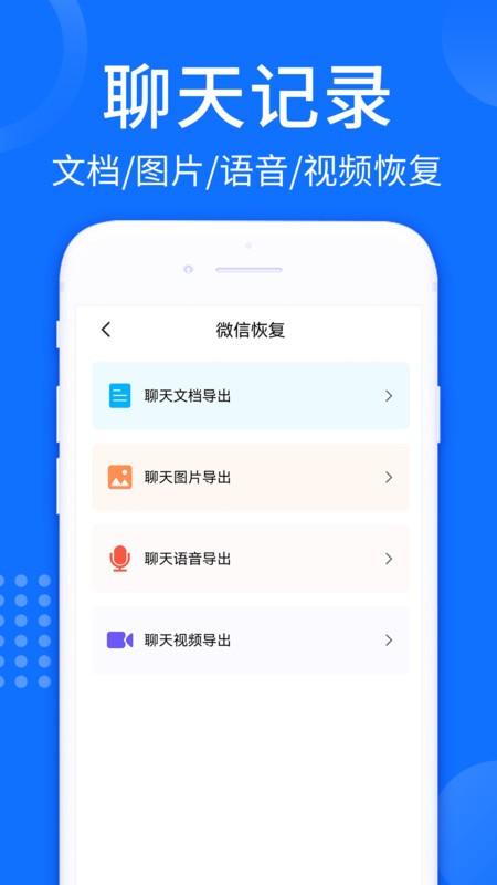 照片视频恢复大师app截图3