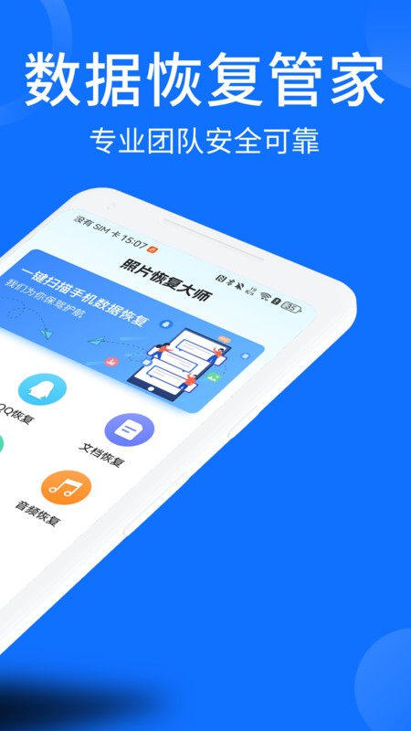 照片视频恢复大师app截图4