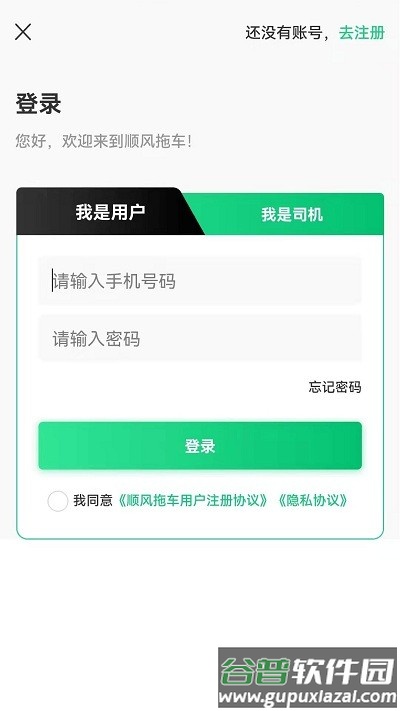 顺风拖车司机版截图1