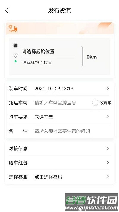 顺风拖车司机版截图2