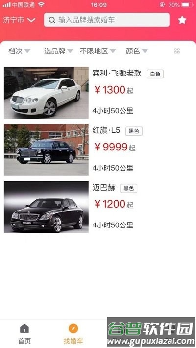 顺风婚车app截图1