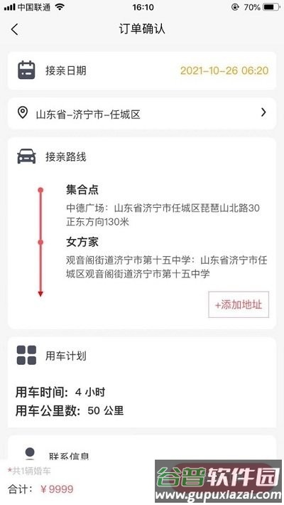 顺风婚车app截图2