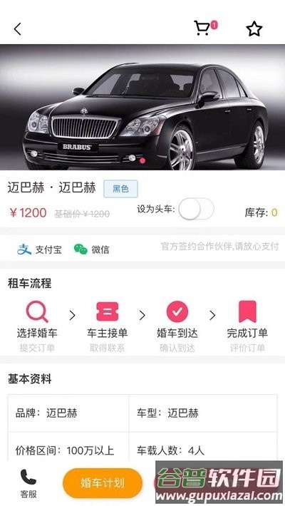 顺风婚车app截图3