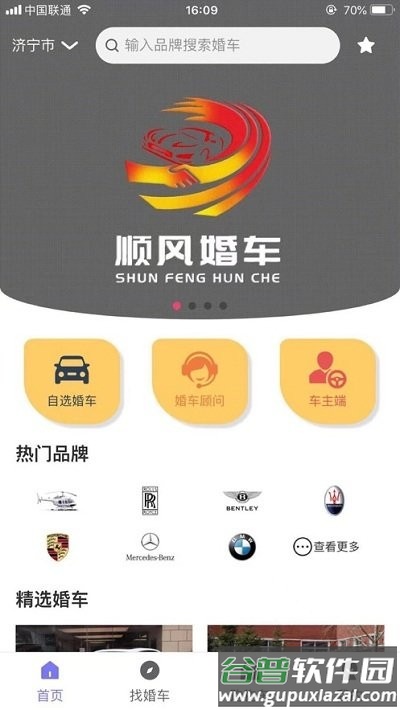 顺风婚车app截图4