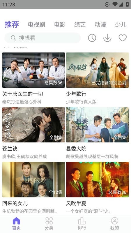 白羊视频官方最新版截图1