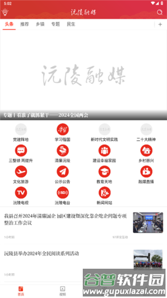 沅陵融媒app截图3