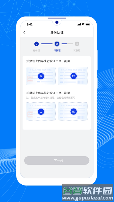 顺风大运车主端截图1