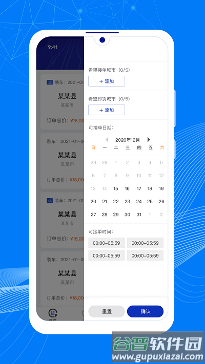 顺风大运车主端截图2