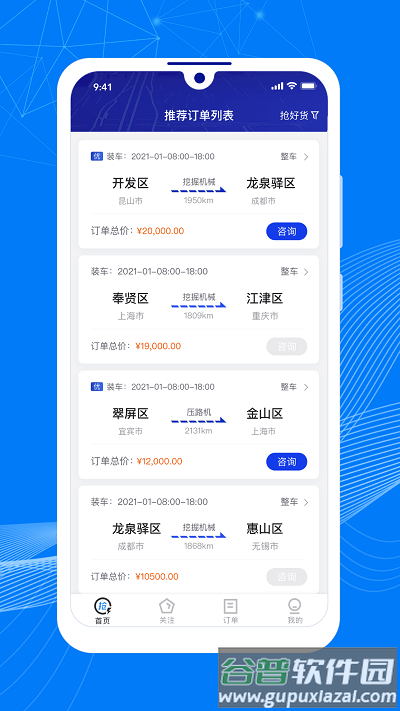顺风大运车主端截图3